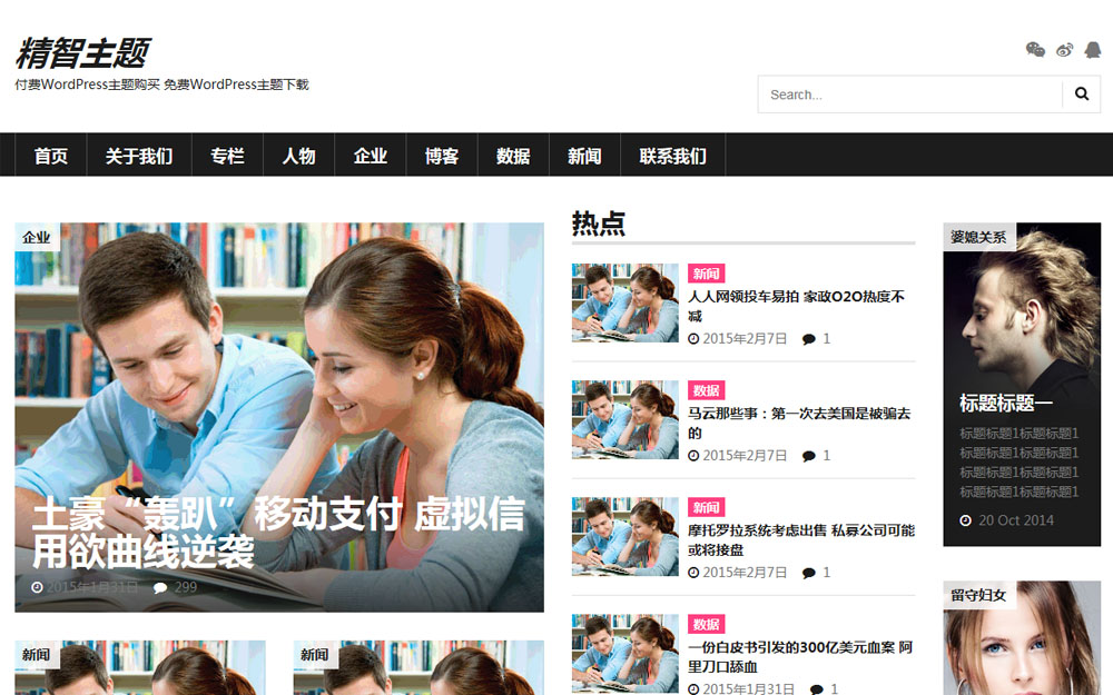 粉色新闻GuiQuLai主题(免费版)