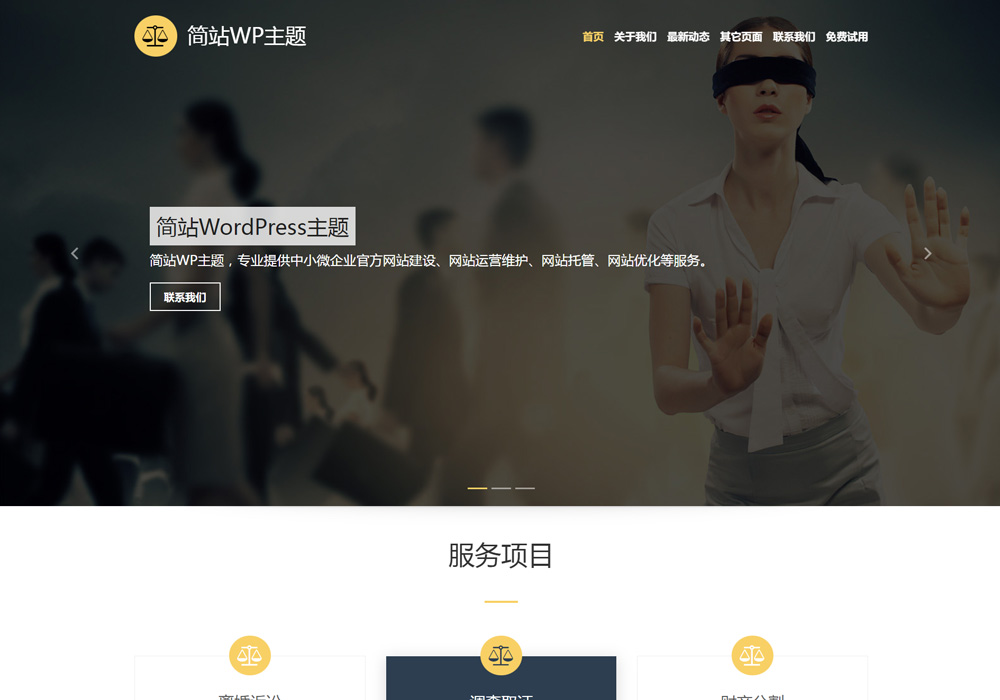 大banner的wordpress免费主题