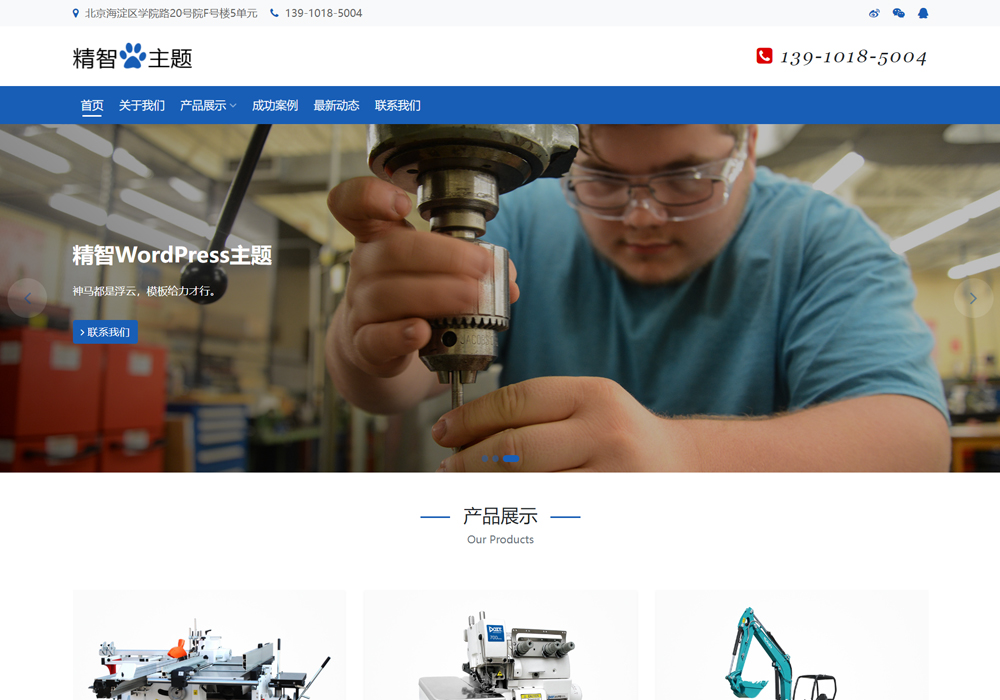 机械加工厂wordpress主题