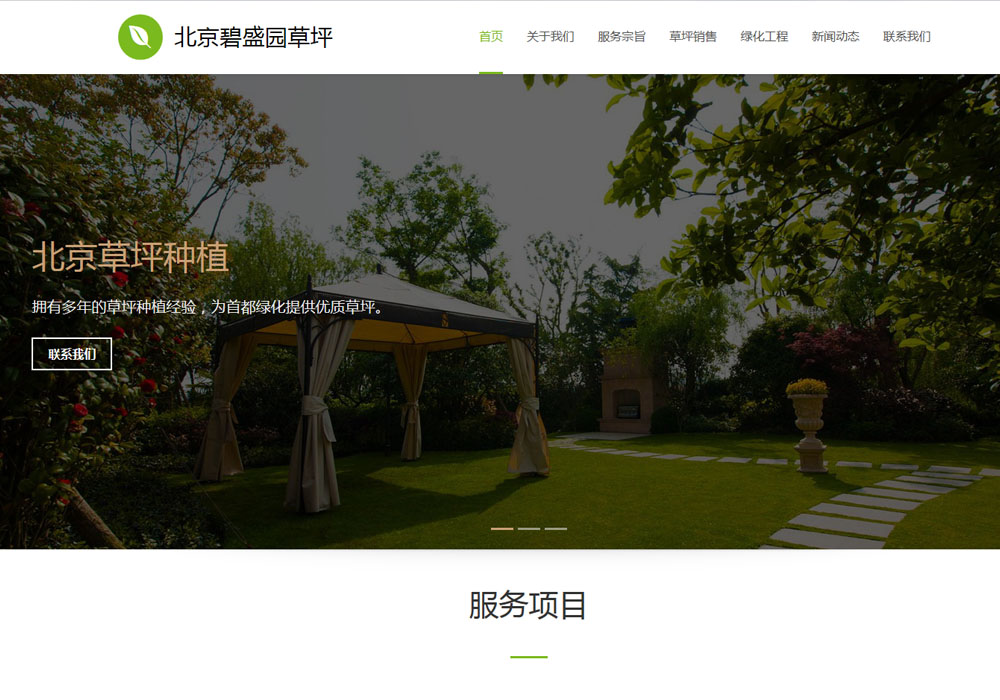 环保绿化公司wordpress主题模板