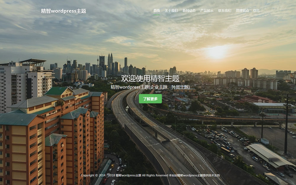 全面屏视频大背景wordpress主题模板