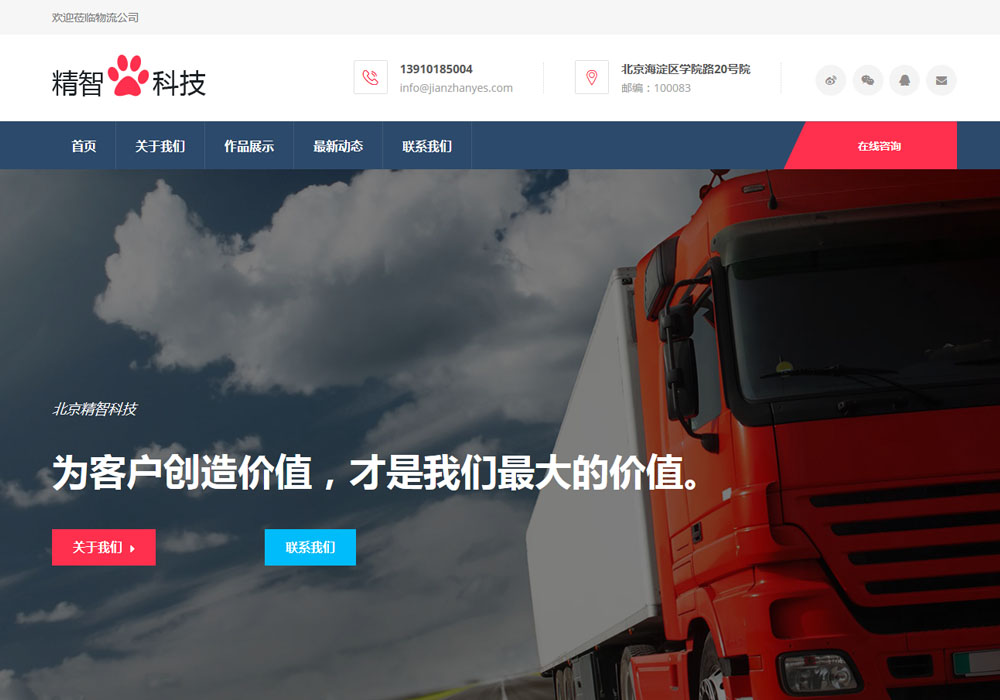 蓝粉色企业免费wordpress主题