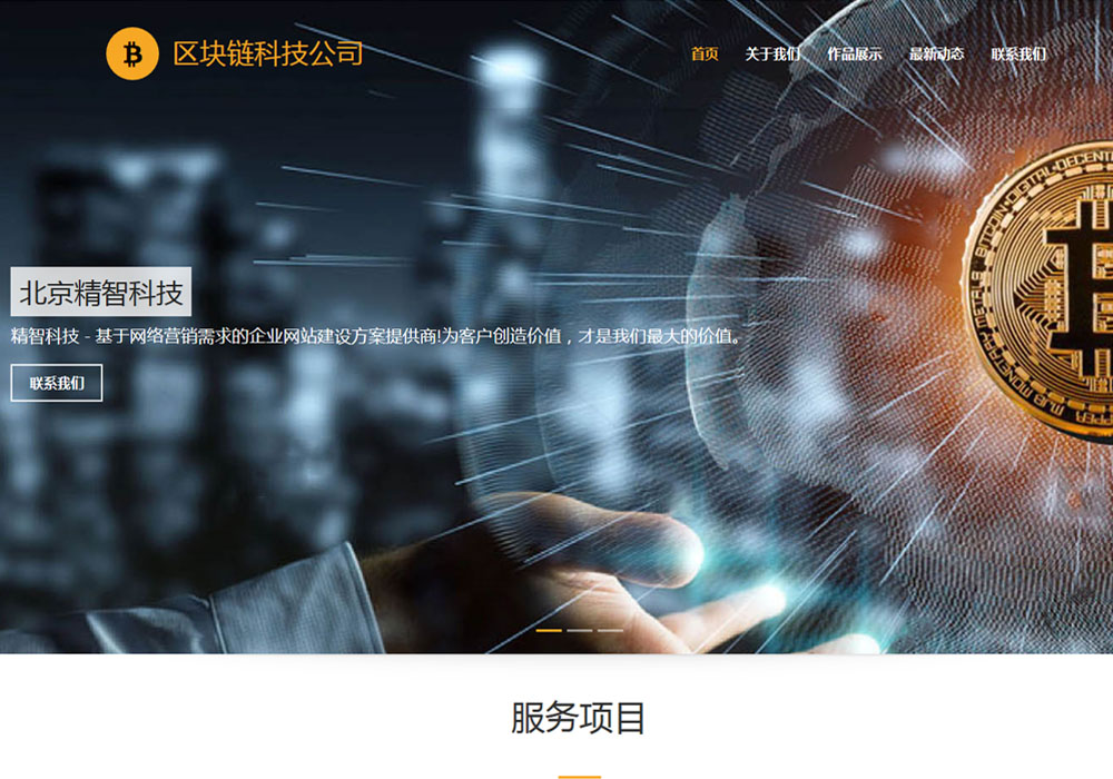 WordPress区块链主题