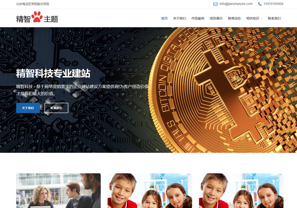 简洁实用的wordpress企业主题