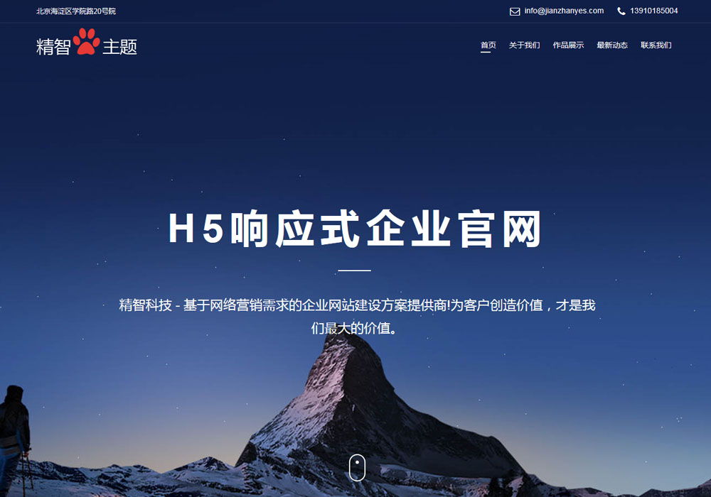 免费公司wordpress主题