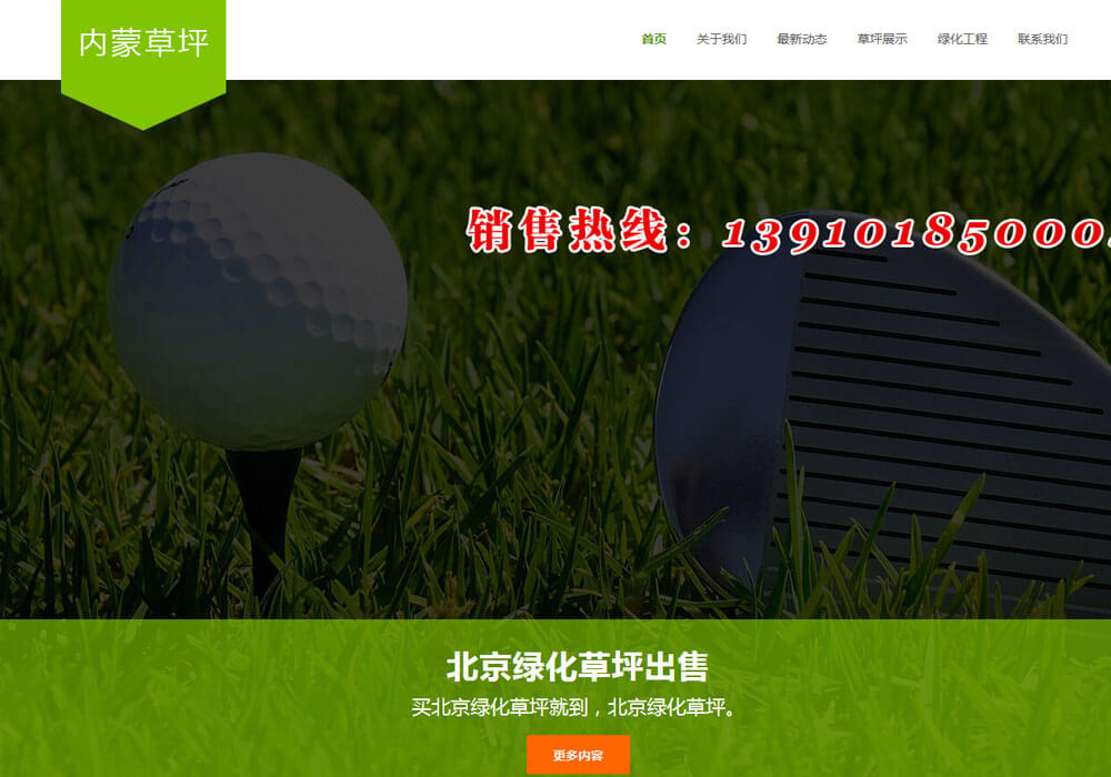 园林绿化公司WordPress主题