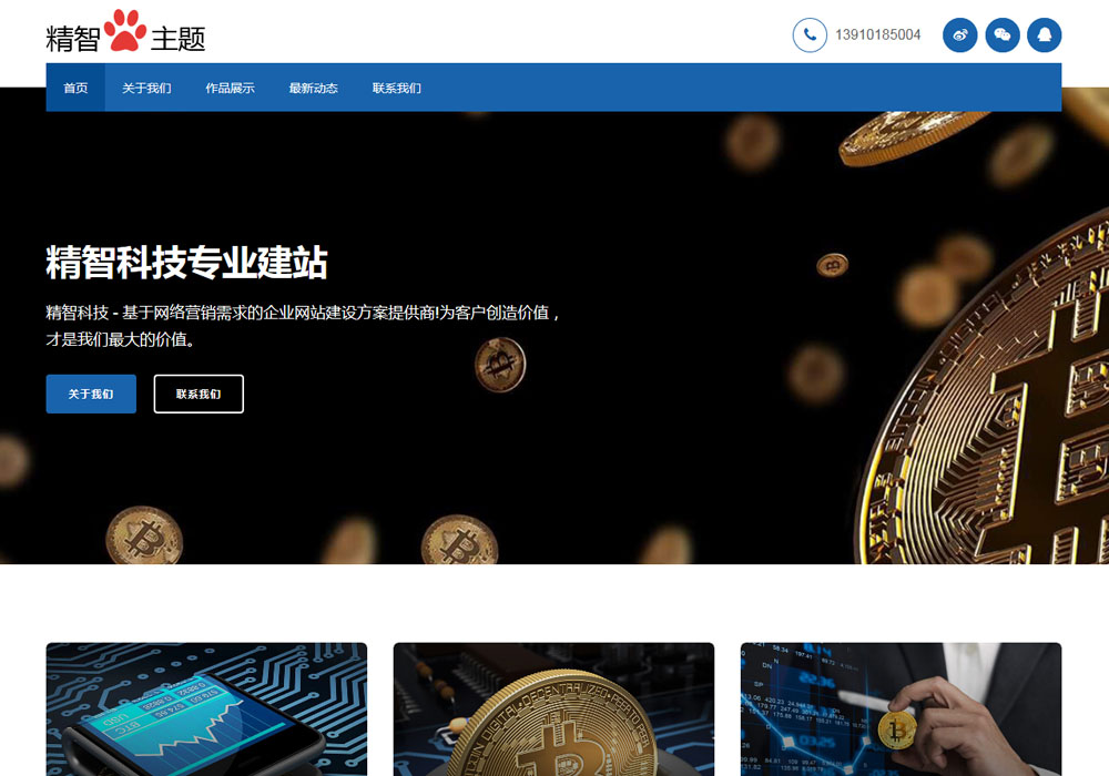 免费的wordpress企业主题