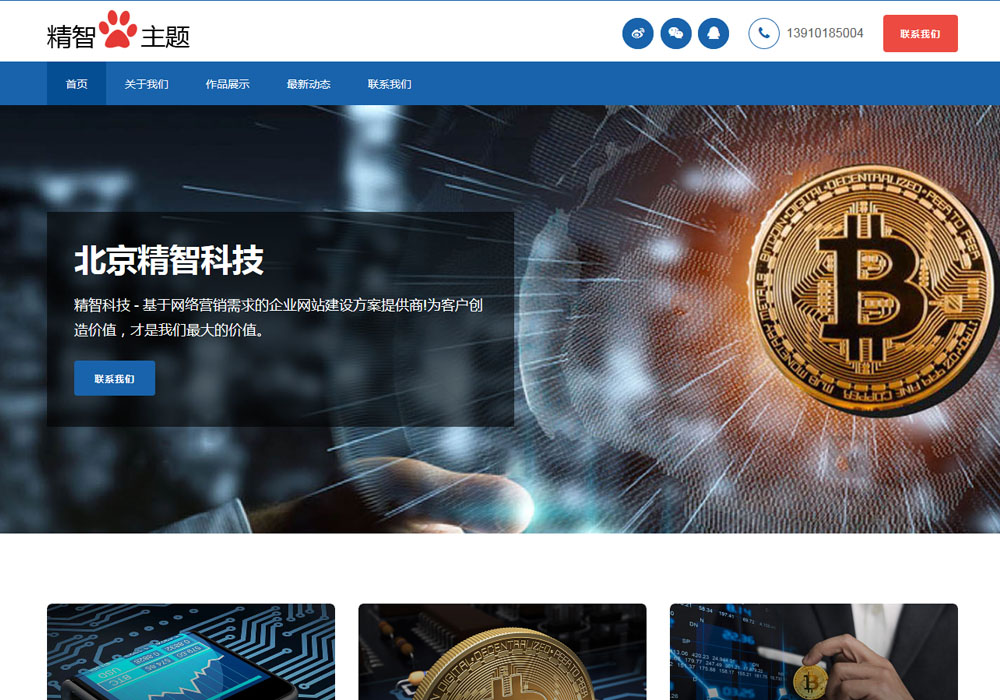 免费行业wordpress主题