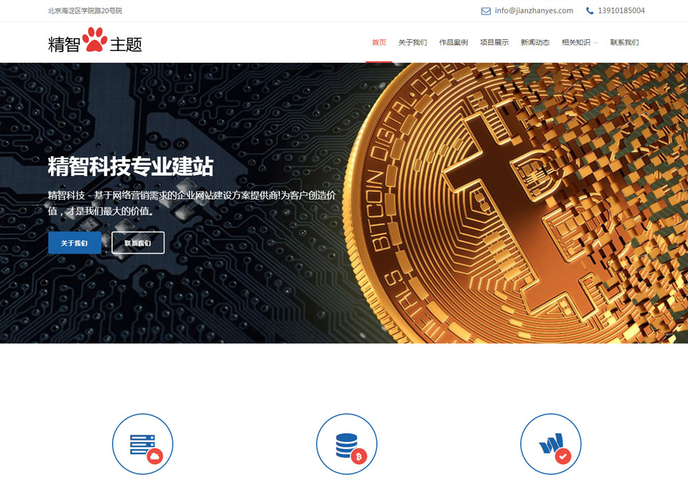 免费企业wordpress主题