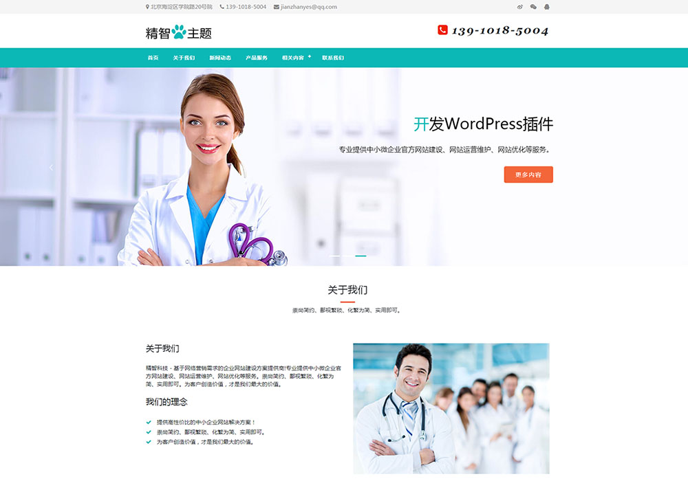 医疗行业wordpress主题