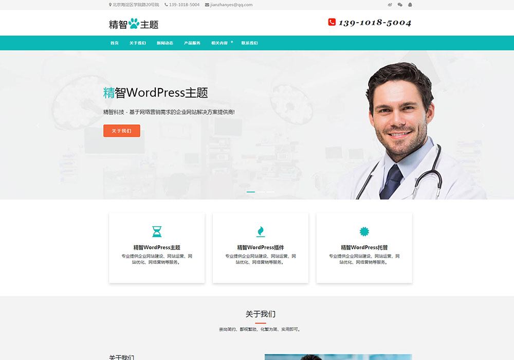 牙医诊所wordpress主题