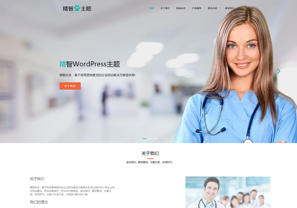 私人诊所wordpress主题