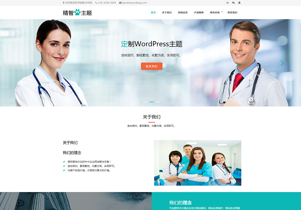 医疗器械公司wordpress主题