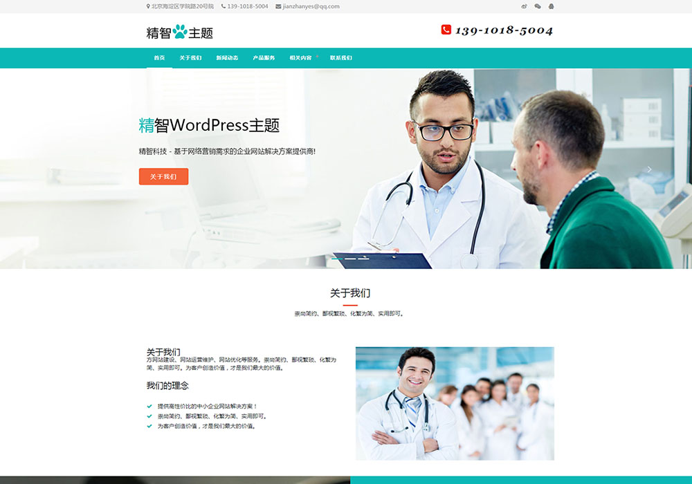 医药公司wordpress主题