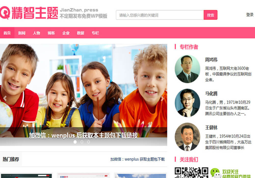 简站小粉红WP粉色博客主题