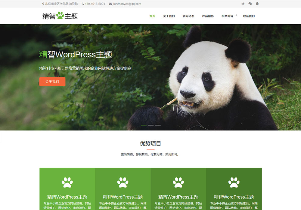 绿色环保公司wordpress主题