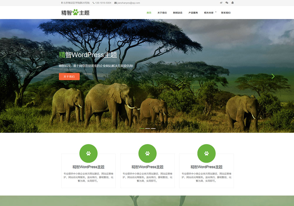 绿色环保科技公司wordpress主题