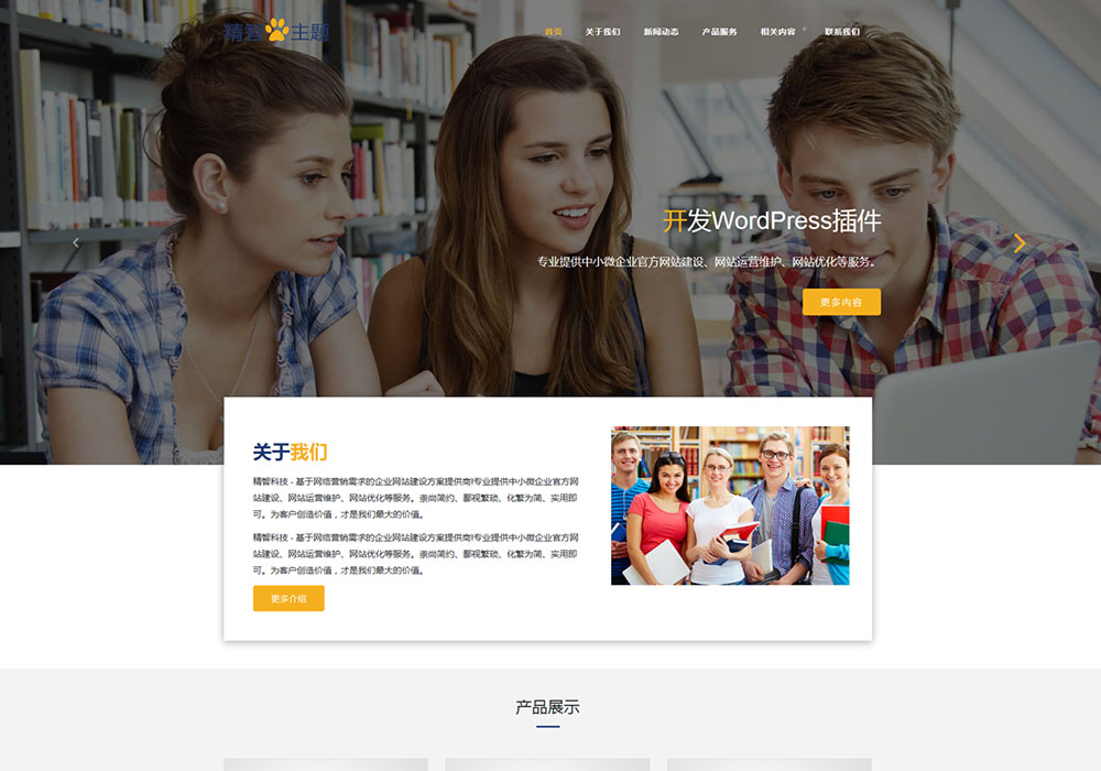 教训公司wordpress主题蓝黄色