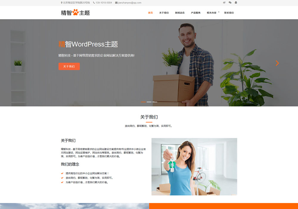 搬家公司wordpress主题