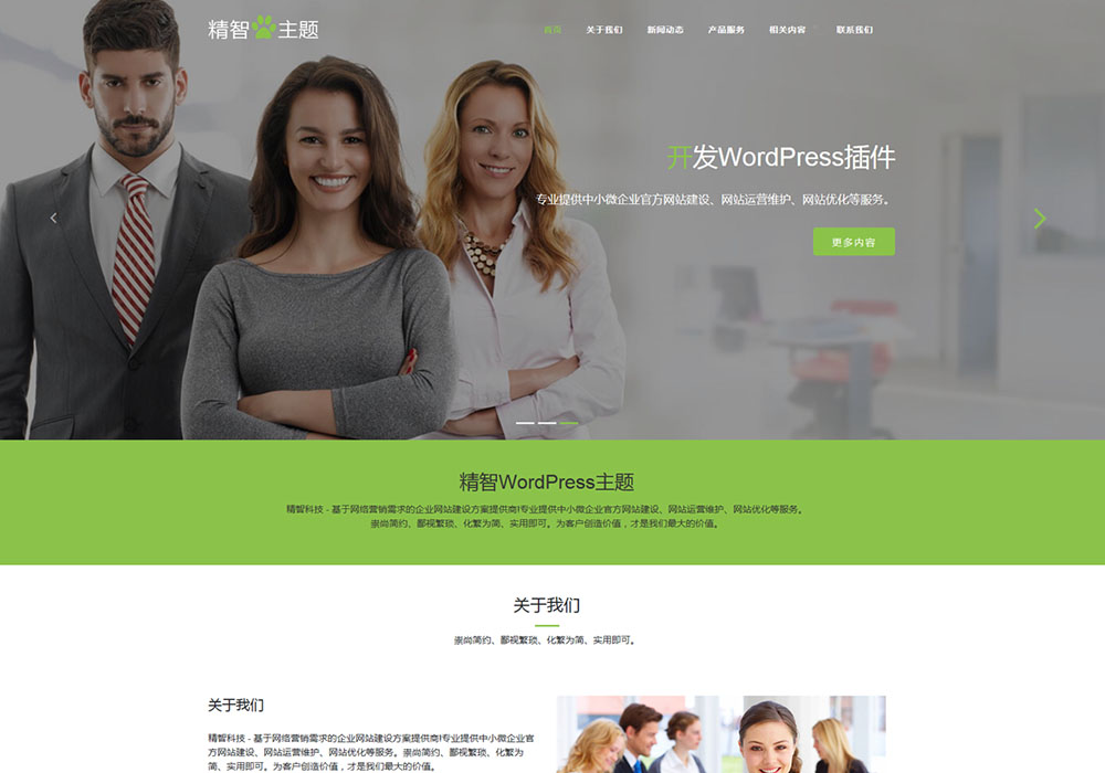 环保科技公司wordpress主题