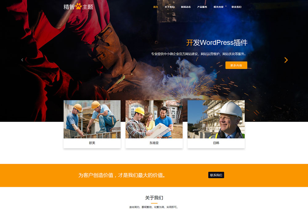 机械制造设备公司wordpress主题