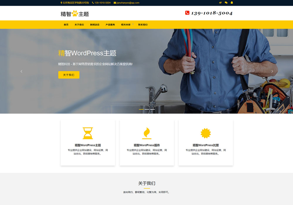 工程机械设备制造公司wordpress主题