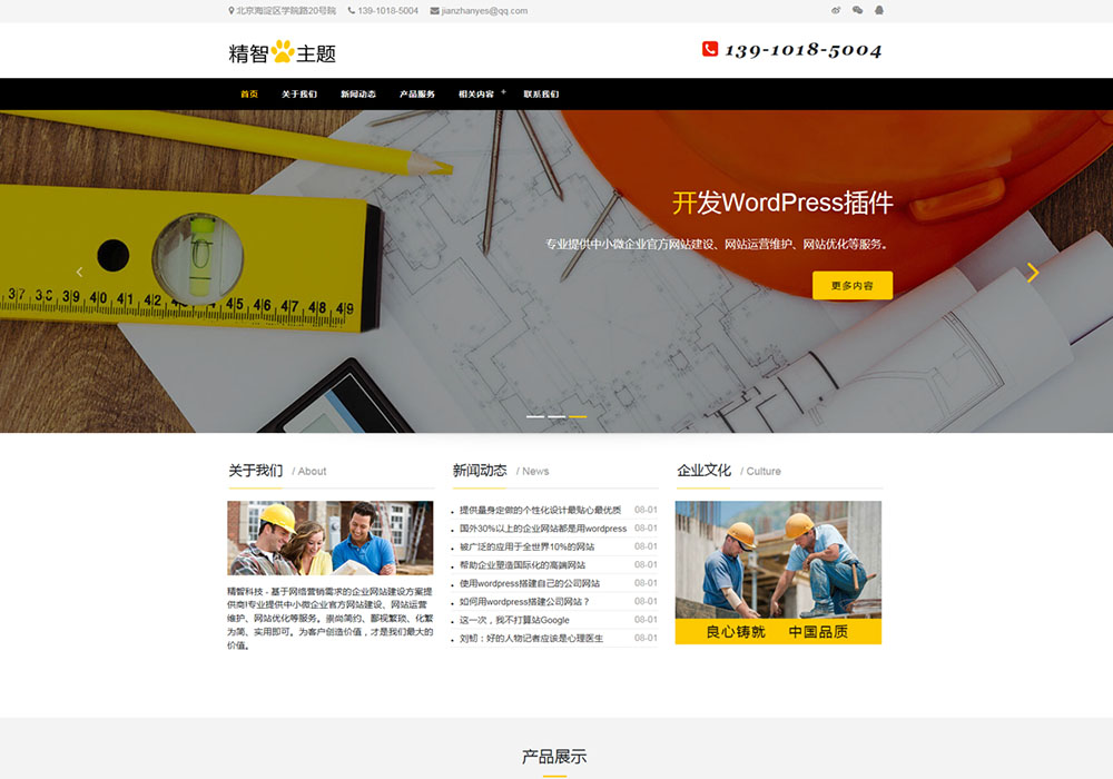 机械设备制造公司wordpress主题