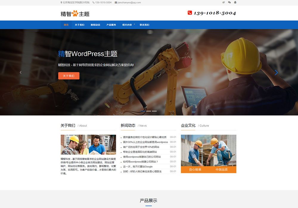 机械设备公司wordpress主题