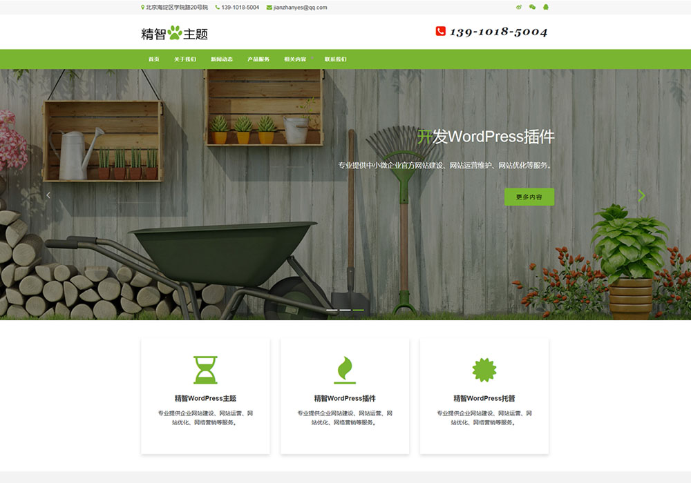 物资回收企业wordpress模板