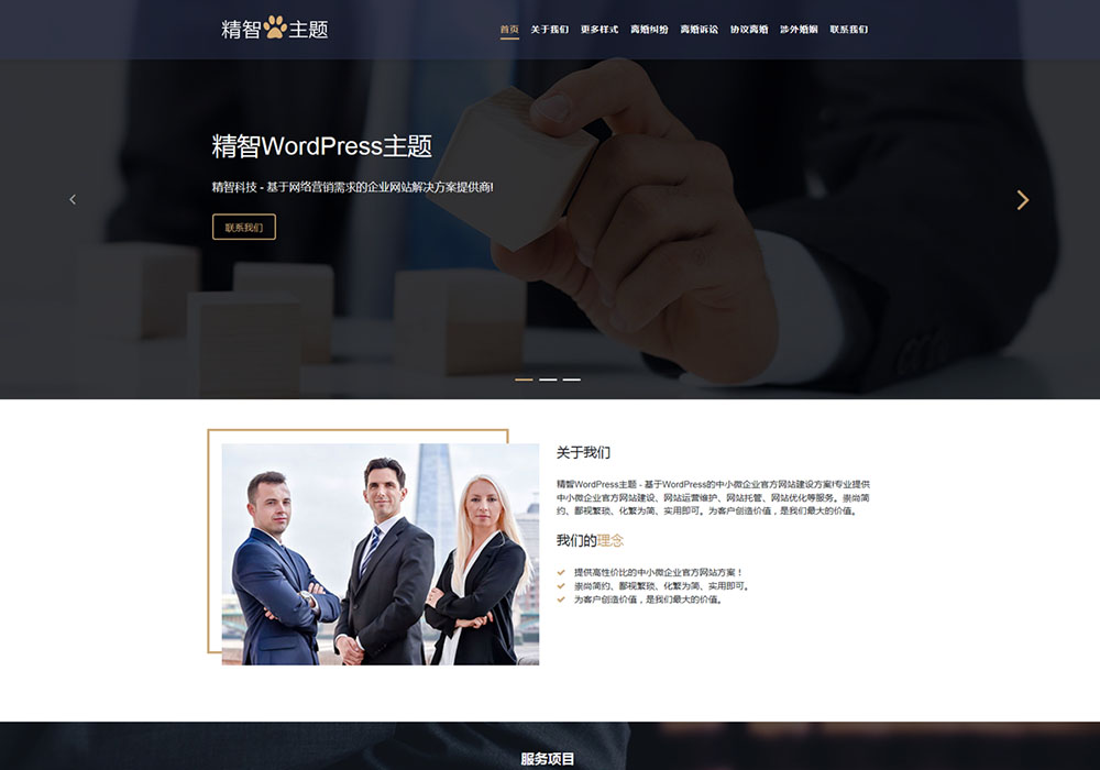 蓝色风格的WordPress律师主题