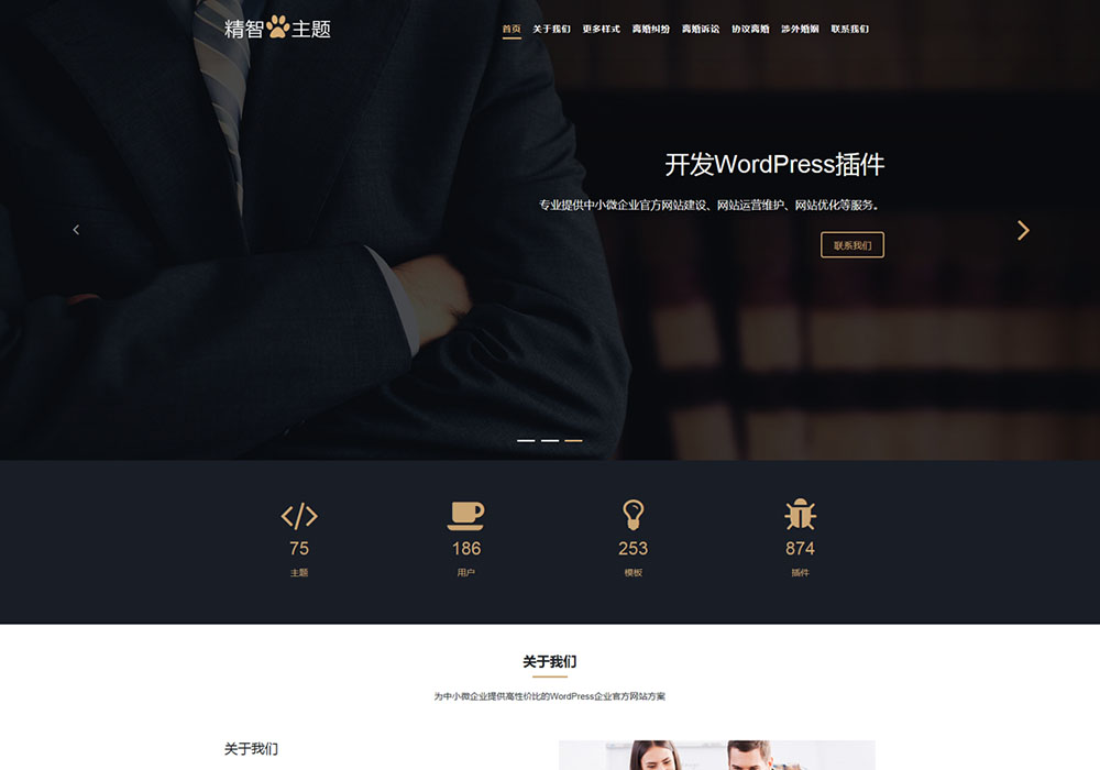 简洁的WordPress律师事务所模板