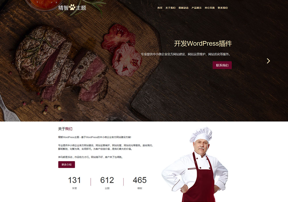 餐饮烤肉店WordPress主题