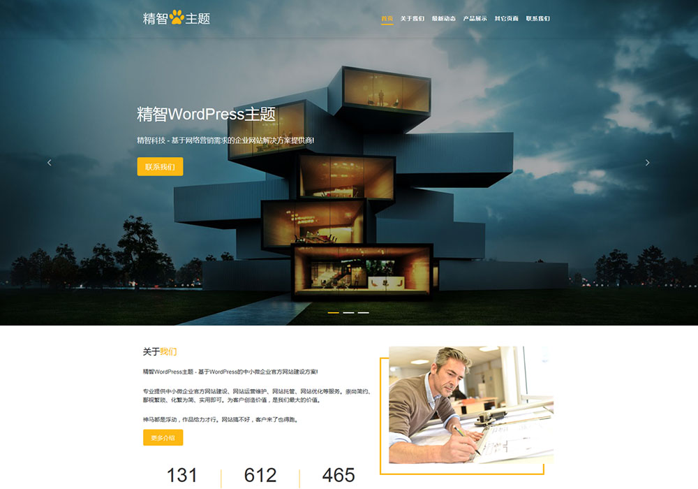 建筑设计公司WordPress主题