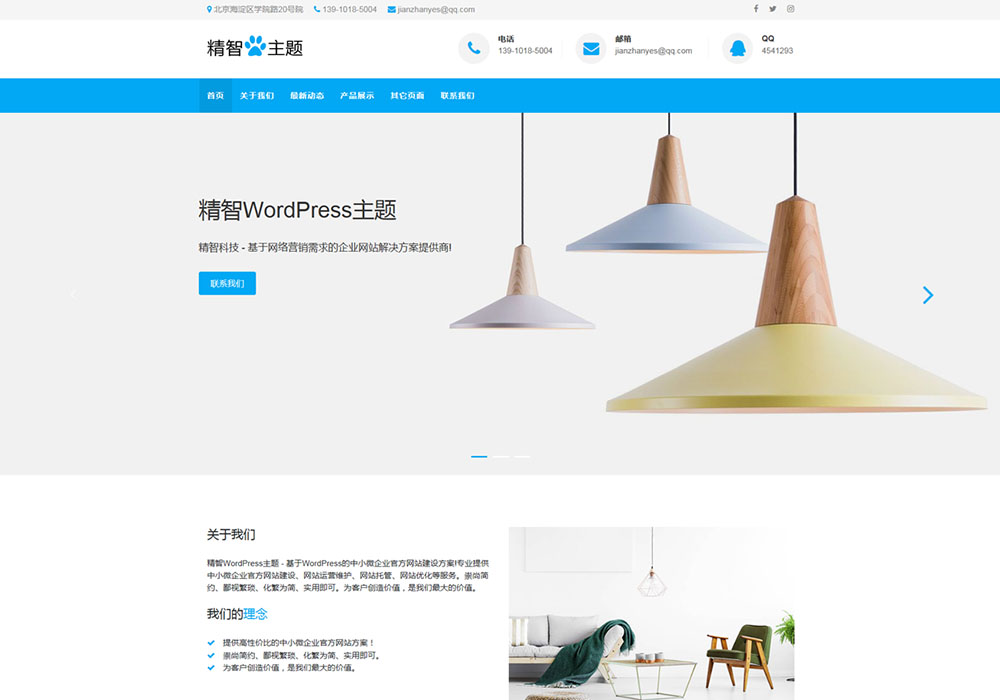 家具公司WordPress主题