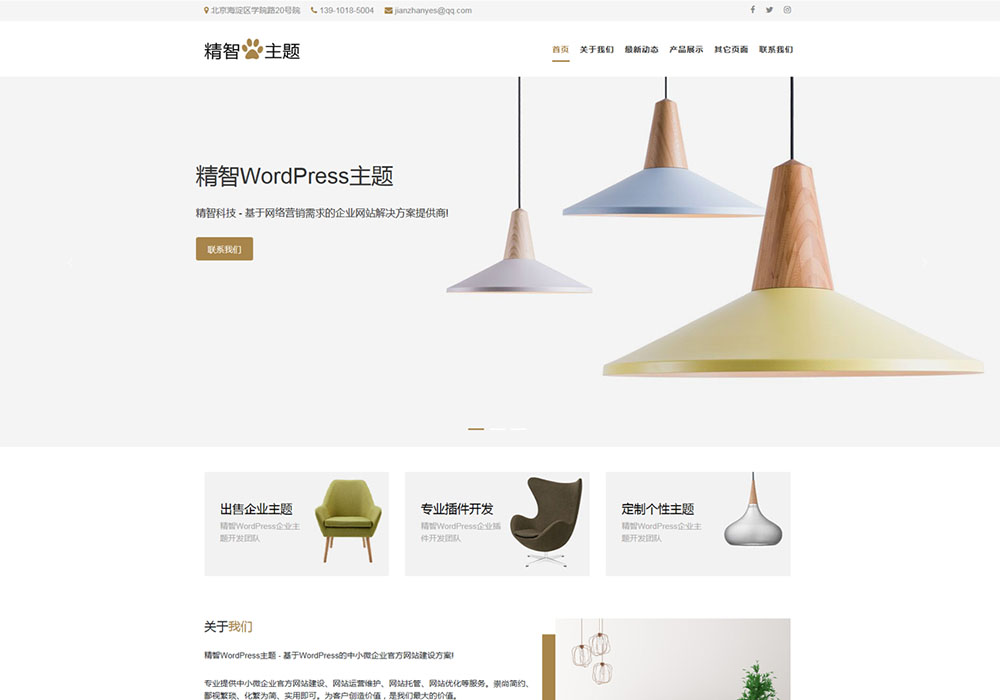 家具生产厂家WordPress主题