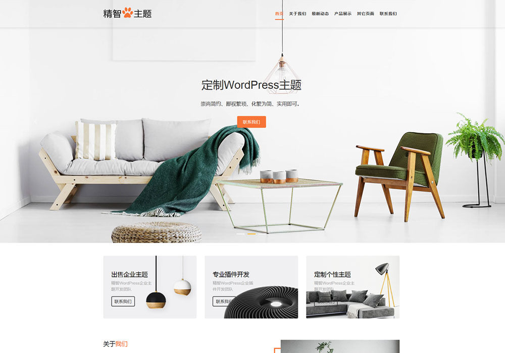 家具厂WordPress主题