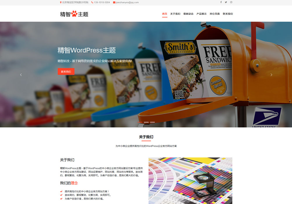 印刷服务印刷设备公司WordPress主题