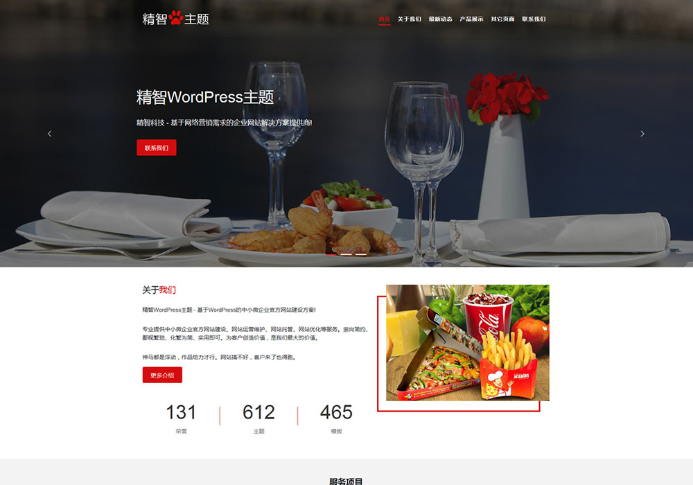 餐饮公司WordPress主题