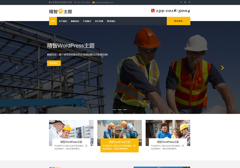 简洁的建筑工程公司WordPress主题