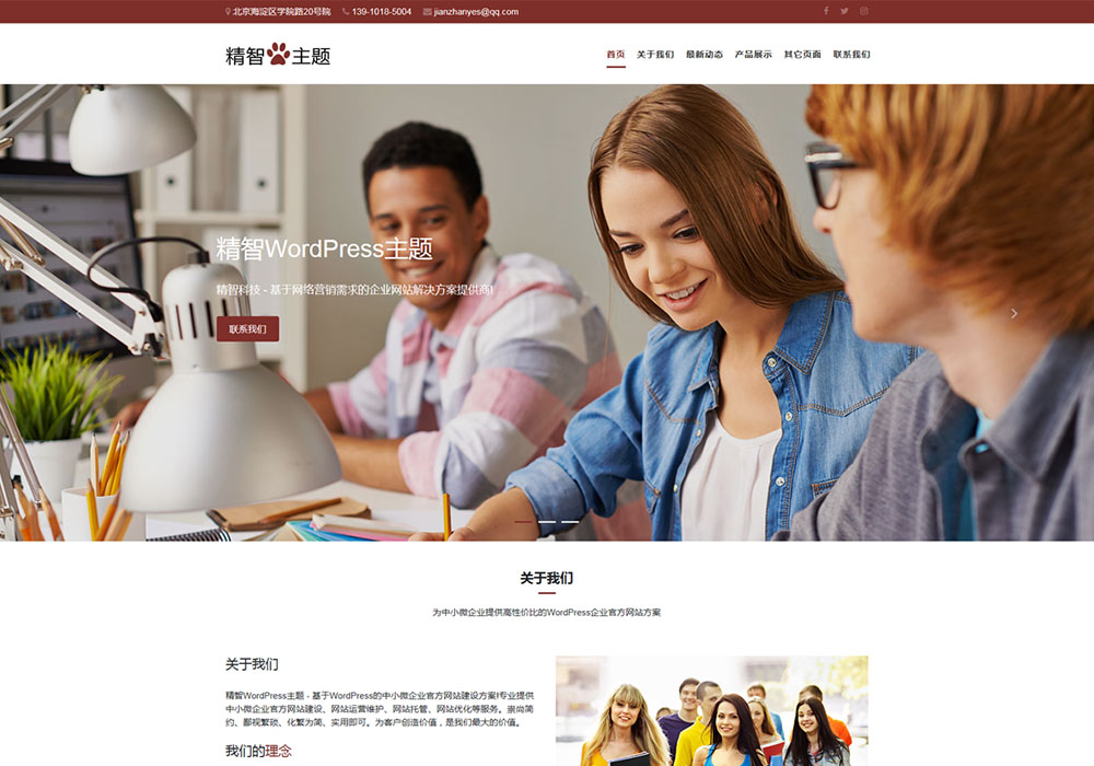 简洁的wordpress教育主题