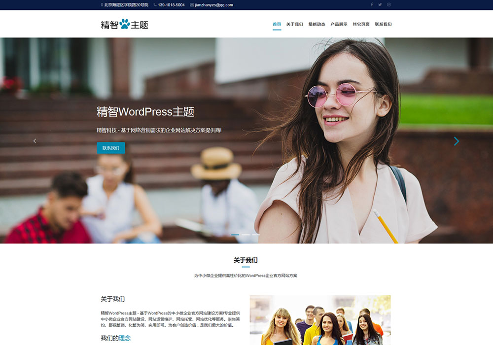 教育公司wordpress主题