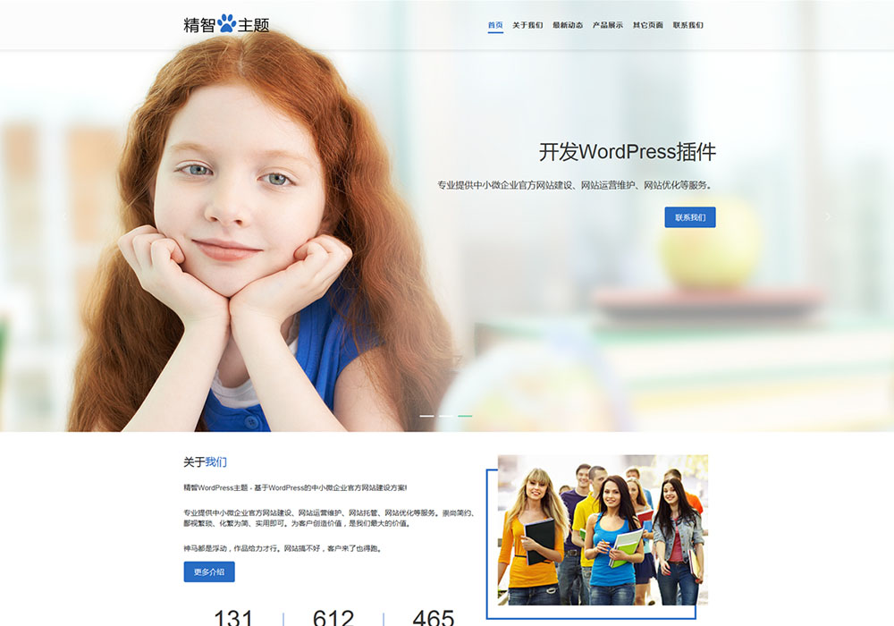 大图教育公司wordpress主题