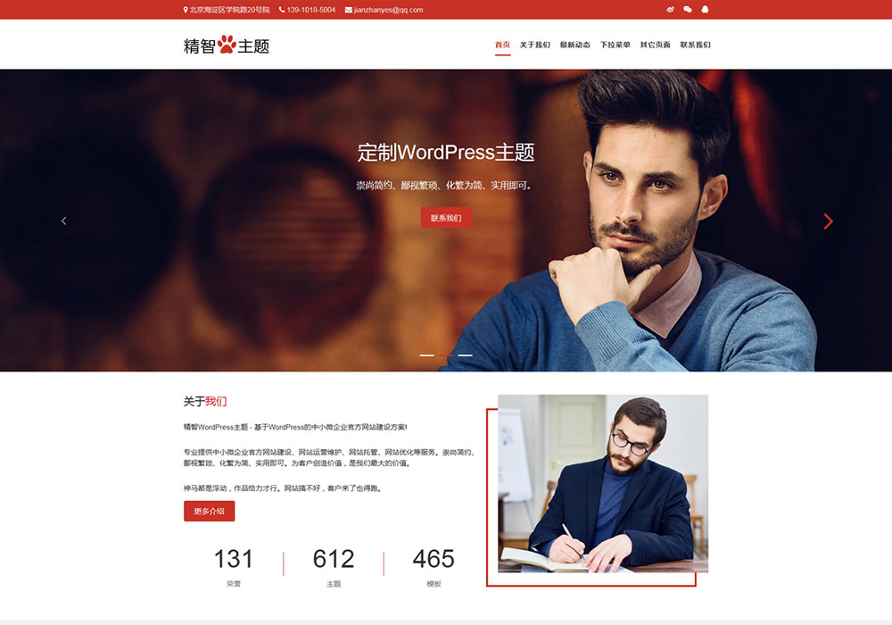 极简大气wordpress律师主题