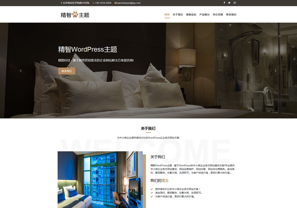 民宿wordpress主题