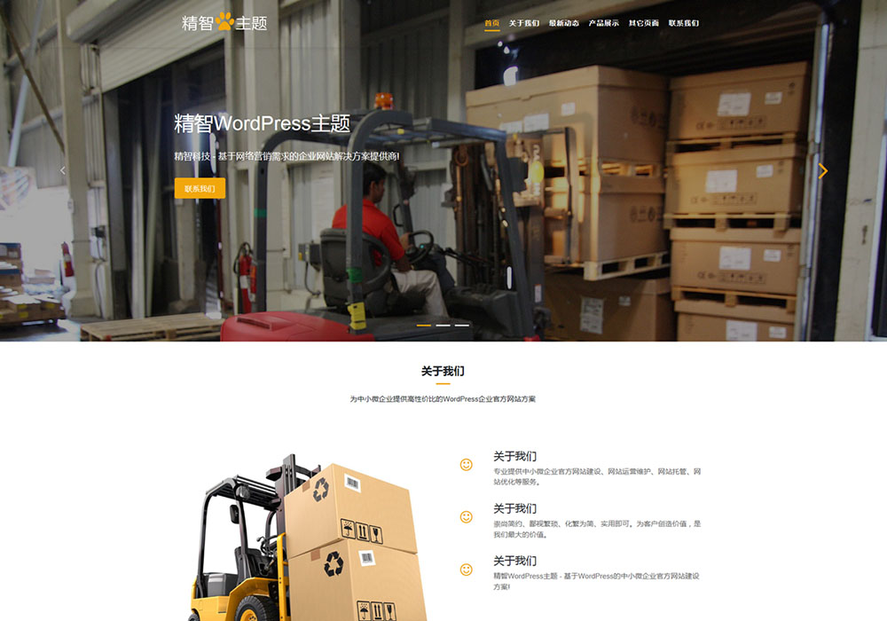 叉车公司wordpress主题