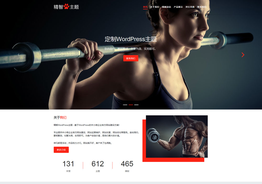 wordpress健身主题