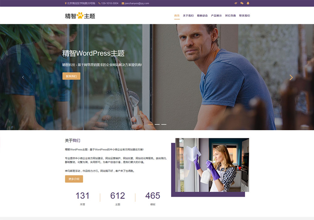 wordpress保洁主题