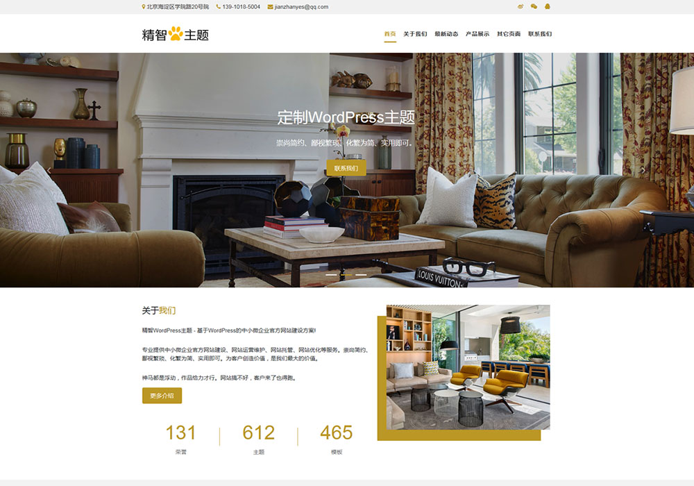 家装公司wordpress主题