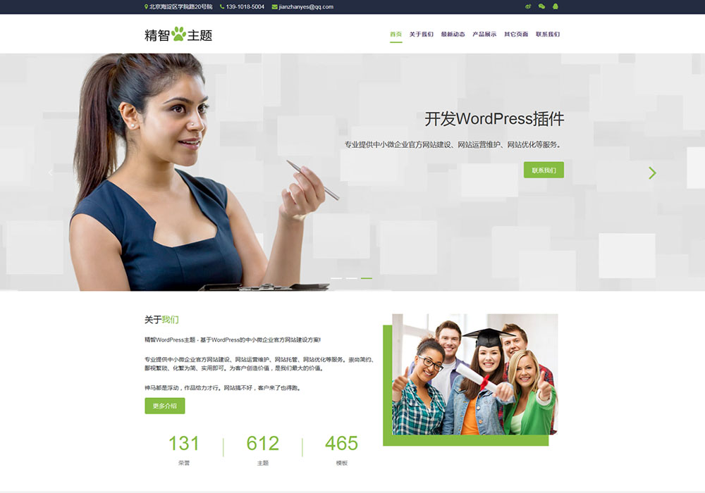 教育公司wordpress主题