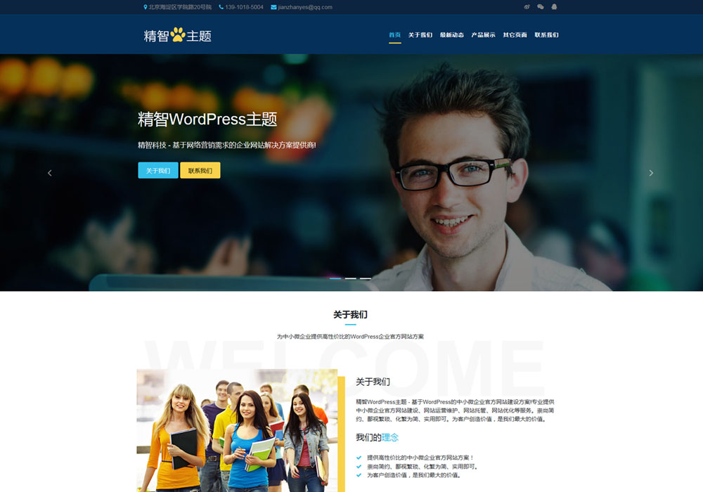 教育公司wordpress主题